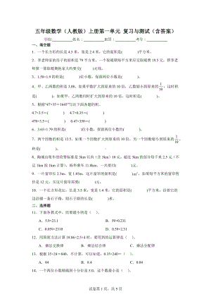 五年级数学（人教版）上册第一单元 复习与测试（含答案）.docx