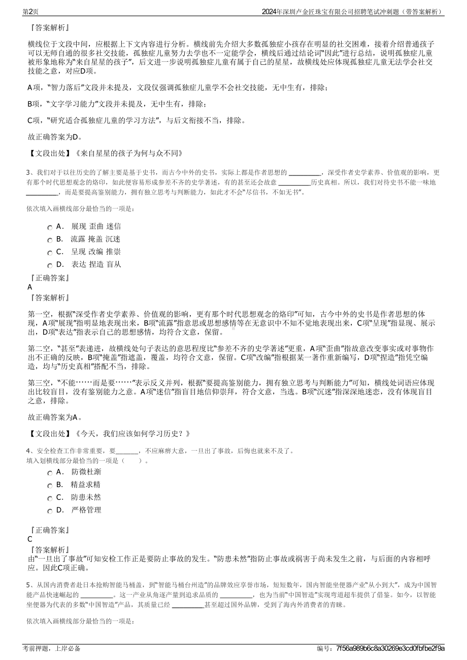 2024年深圳卢金匠珠宝有限公司招聘笔试冲刺题（带答案解析）.pdf_第2页