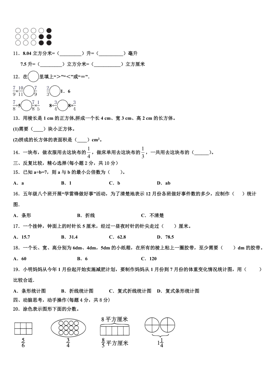 2023-2024学年吉林省长春市净月高新技术产业开发区数学五下期末学业质量监测试题含解析.doc_第2页