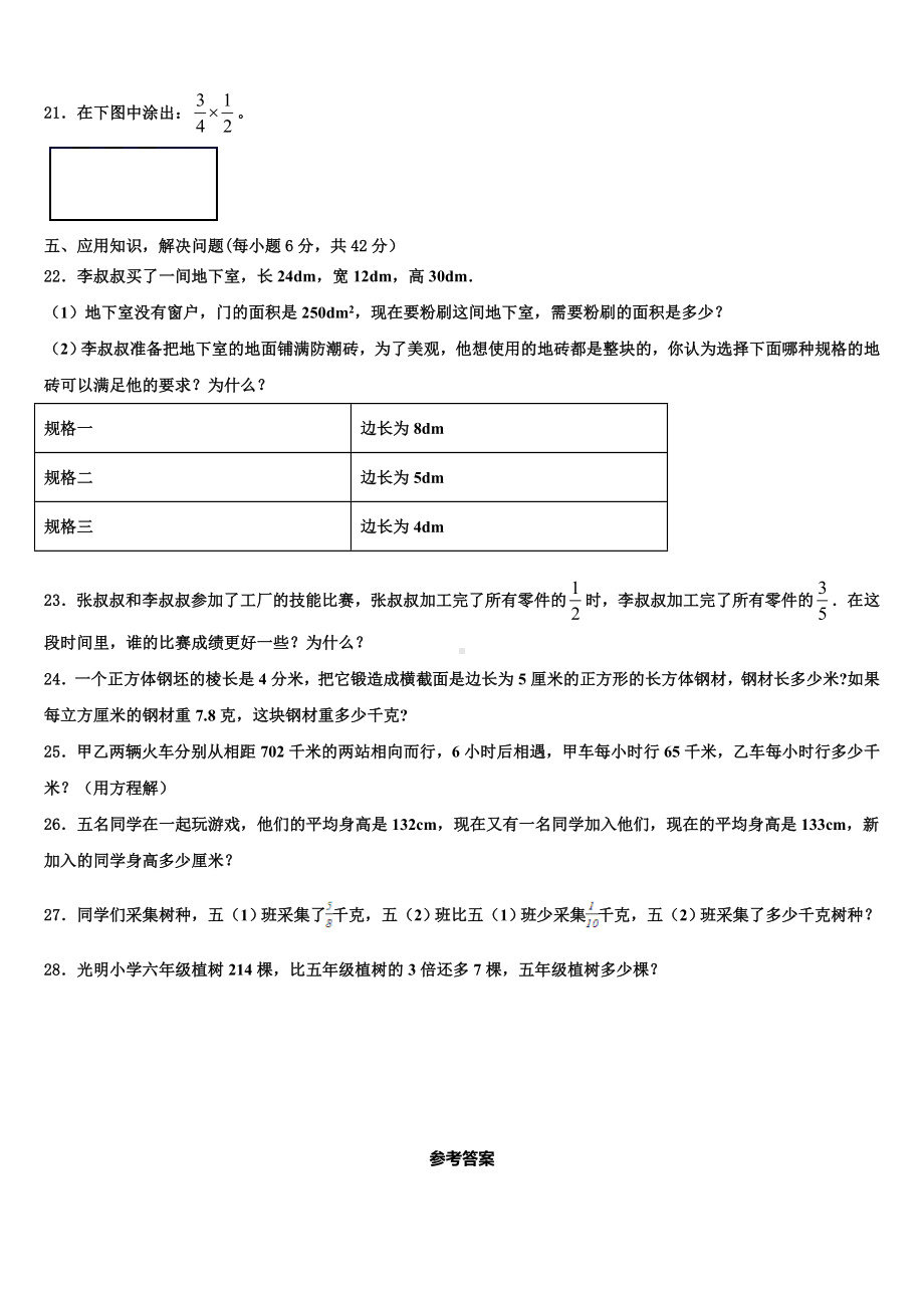 2023-2024学年吉林省长春市净月高新技术产业开发区数学五下期末学业质量监测试题含解析.doc_第3页