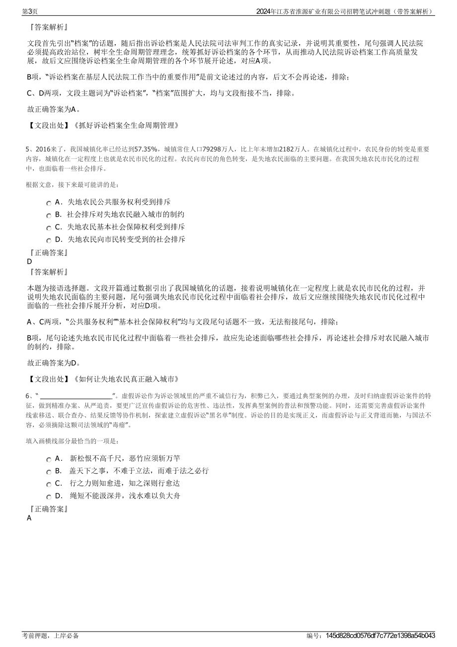 2024年江苏省淮源矿业有限公司招聘笔试冲刺题（带答案解析）.pdf_第3页