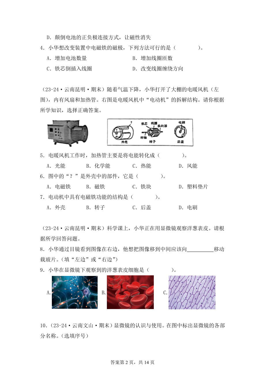 2024-2025学年六年级科学上学期期末备考真题分类汇编（教科版）——综合题（云南）.docx_第2页