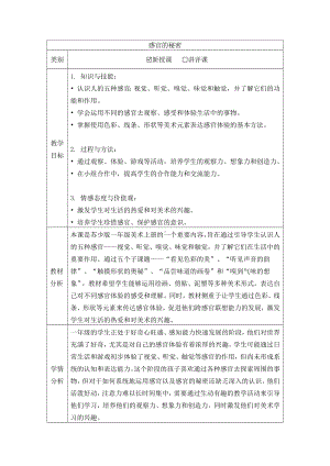 感官的秘密（教学设计）-2024新苏少版一年级上册《美术》.docx