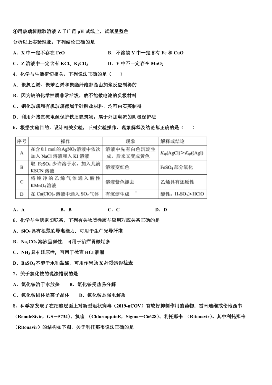 德阳市重点中学2023年高三下第一次测试化学试题含解析.doc_第2页