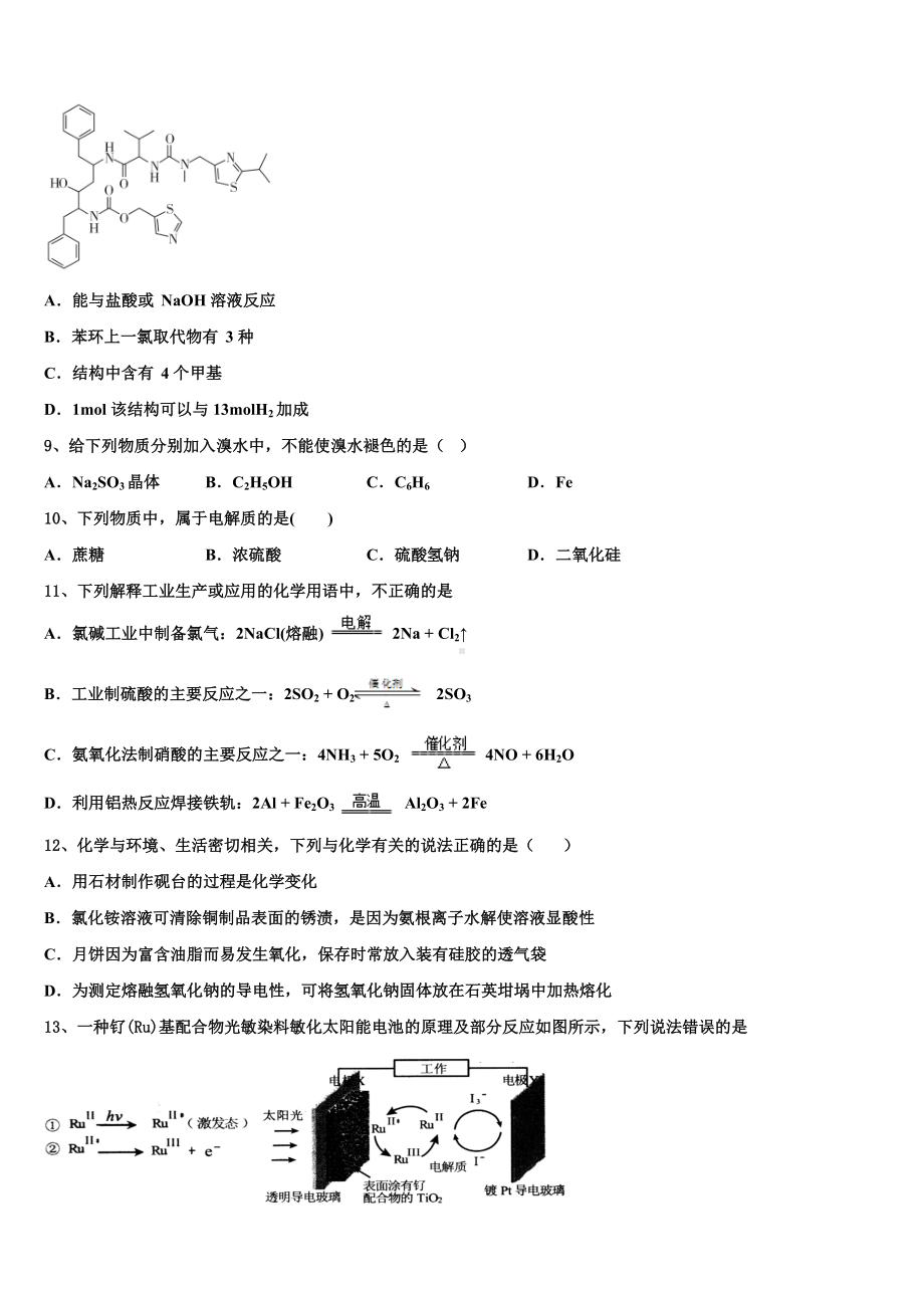 德阳市重点中学2023年高三下第一次测试化学试题含解析.doc_第3页