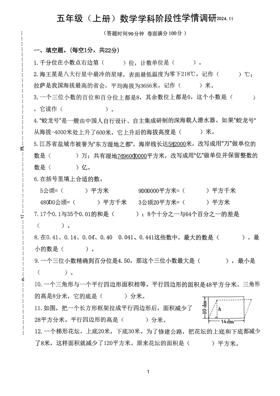 南京市雨花台区实验小学2024-2025五年级数学上册期中试卷.pdf_第1页