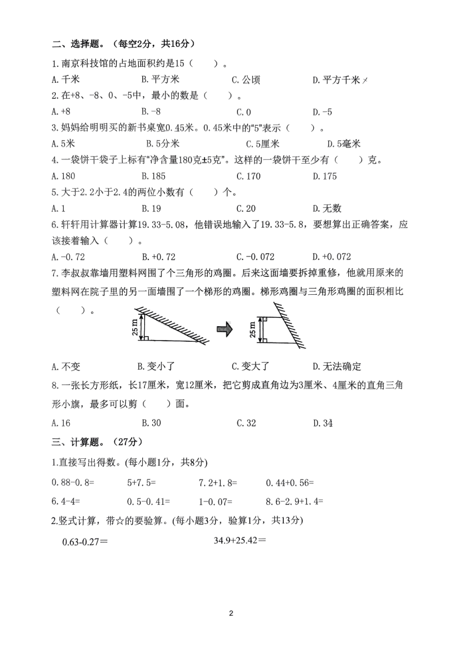 南京市雨花台区实验小学2024-2025五年级数学上册期中试卷.pdf_第2页