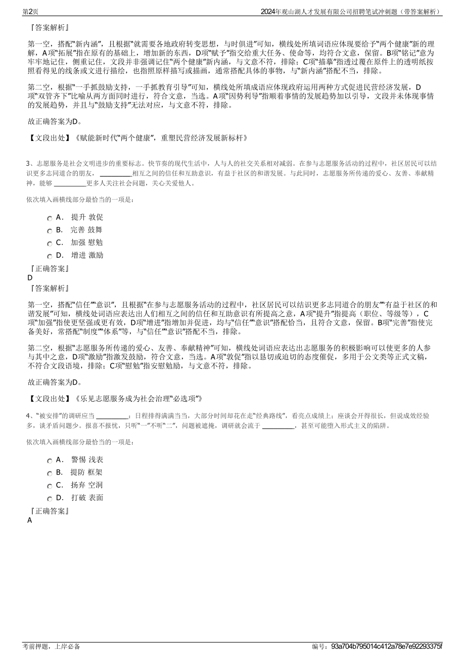 2024年观山湖人才发展有限公司招聘笔试冲刺题（带答案解析）.pdf_第2页