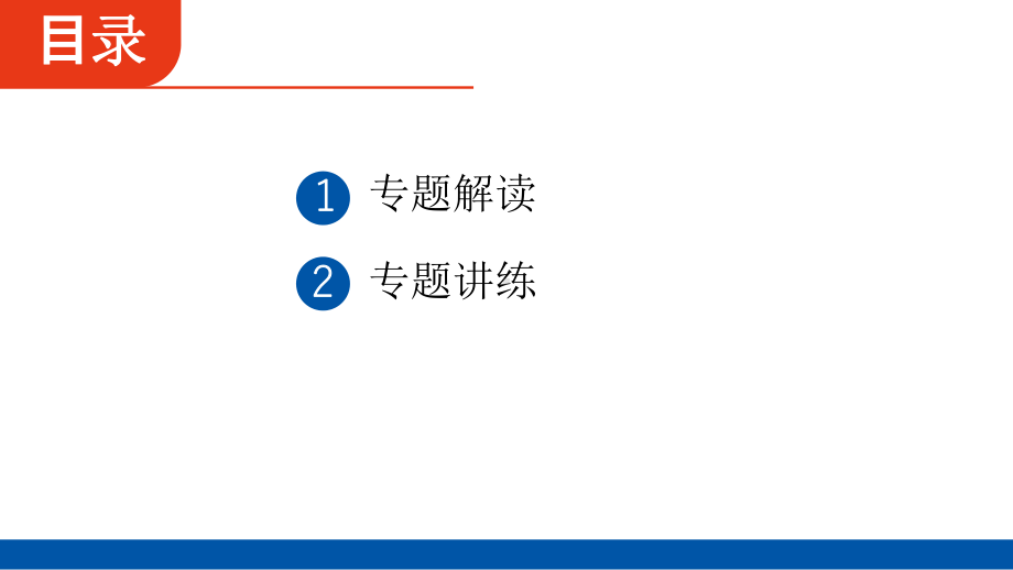 2025年四川省聚焦中考数学 必备考点透析-第3章　函数的图象与性质微专题一　二次函数中的最值问题.pptx_第2页