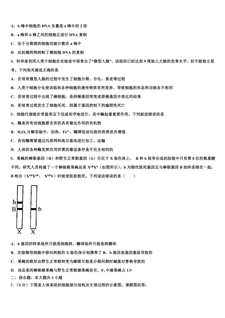 安徽省“皖南八校”2024届高考考前提分生物仿真卷含解析.doc_第2页