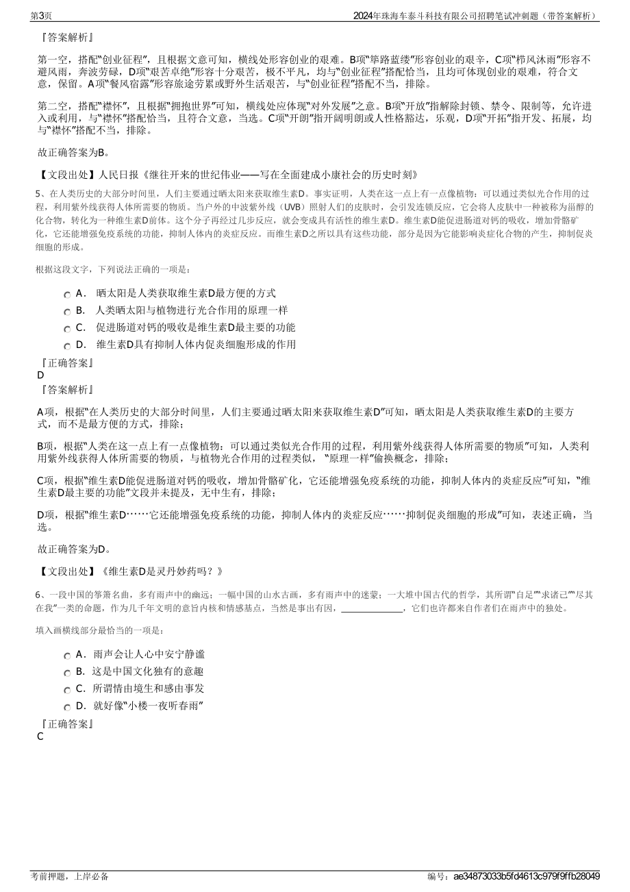 2024年珠海车泰斗科技有限公司招聘笔试冲刺题（带答案解析）.pdf_第3页