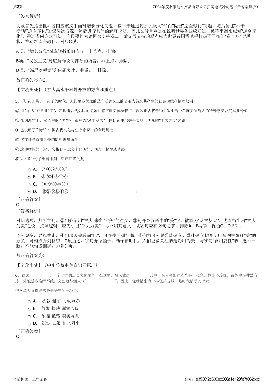 2024年茂名聚达水产品有限公司招聘笔试冲刺题（带答案解析）.pdf_第3页