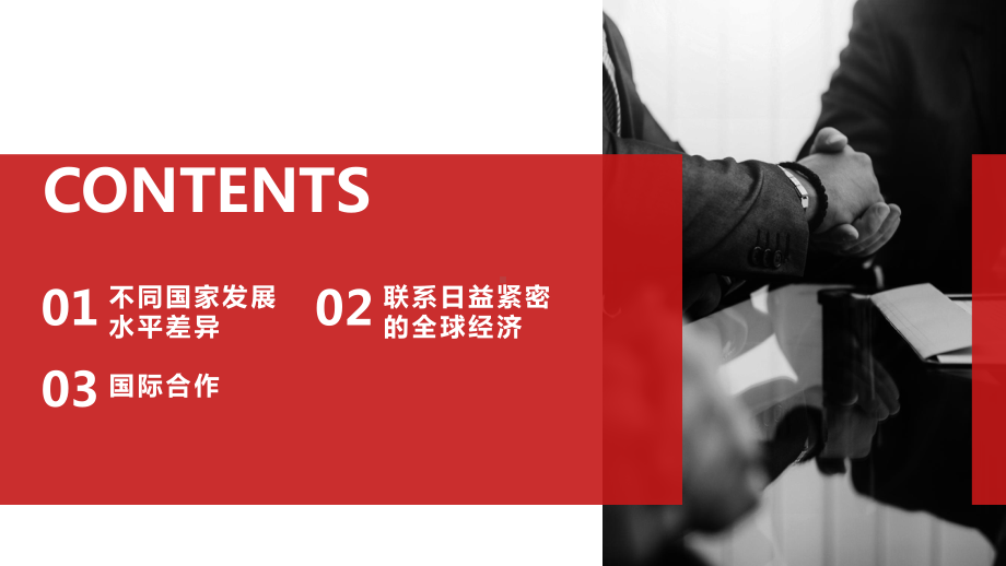 6 发展与合作 ppt课件(共34张PPT内嵌视频)-2024新鲁教版（五四制）六年级上册《地理》.pptx_第3页