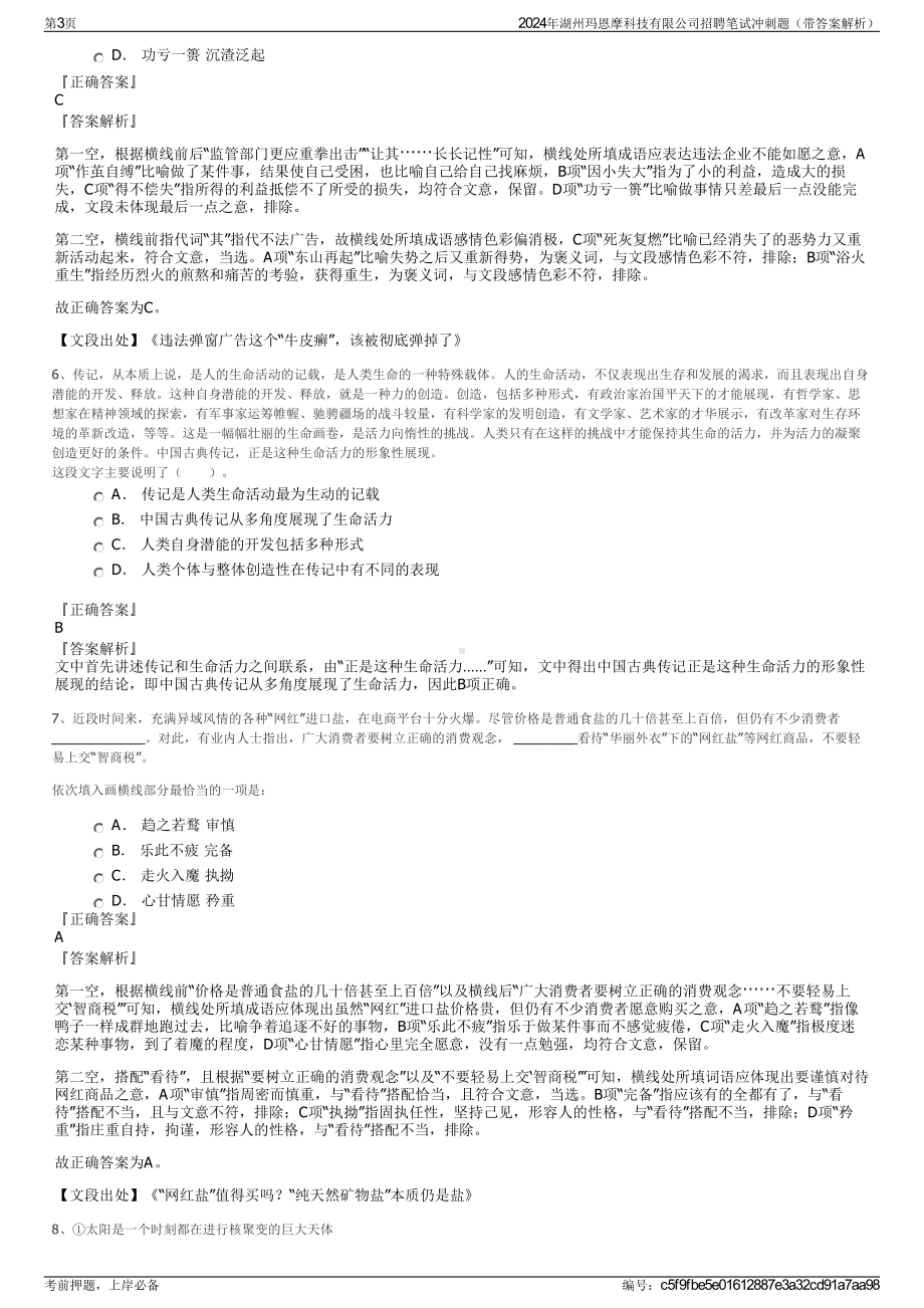 2024年湖州玛恩摩科技有限公司招聘笔试冲刺题（带答案解析）.pdf_第3页