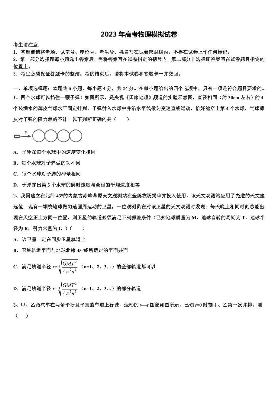 宁夏自治区育才中学2023届高三二诊模拟考试物理试卷含解析.doc_第1页