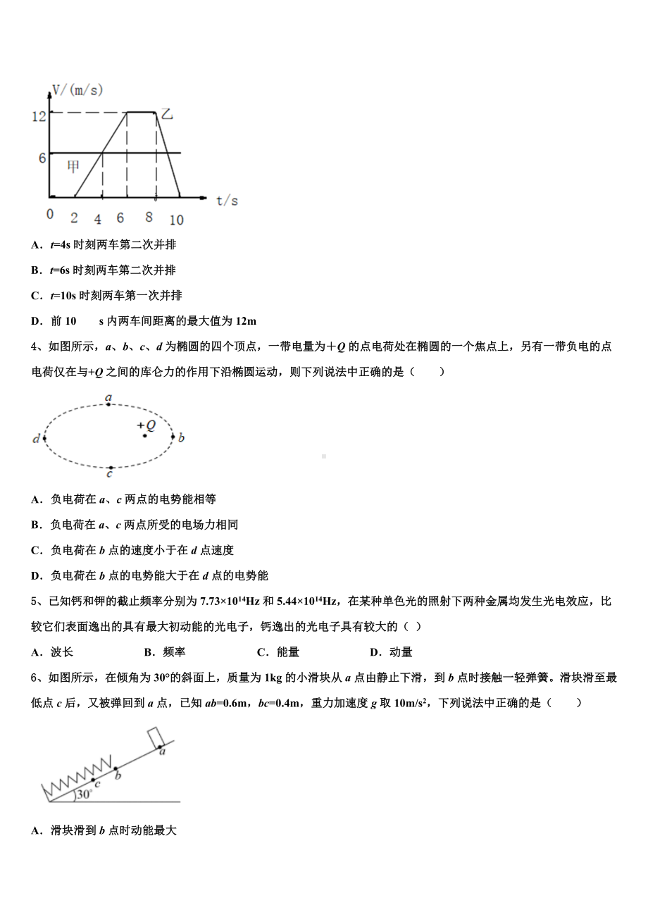 宁夏自治区育才中学2023届高三二诊模拟考试物理试卷含解析.doc_第2页