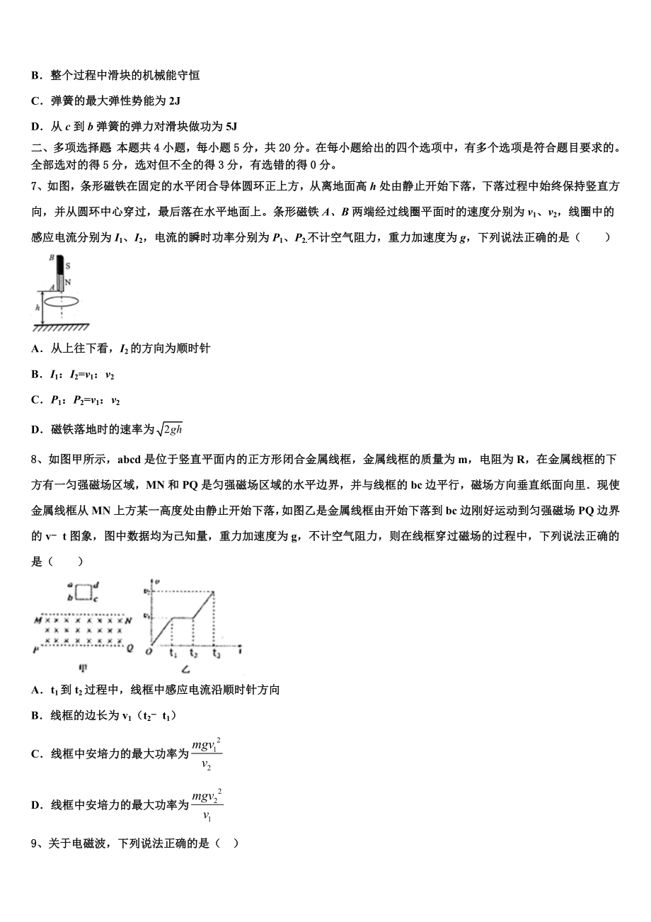 宁夏自治区育才中学2023届高三二诊模拟考试物理试卷含解析.doc_第3页