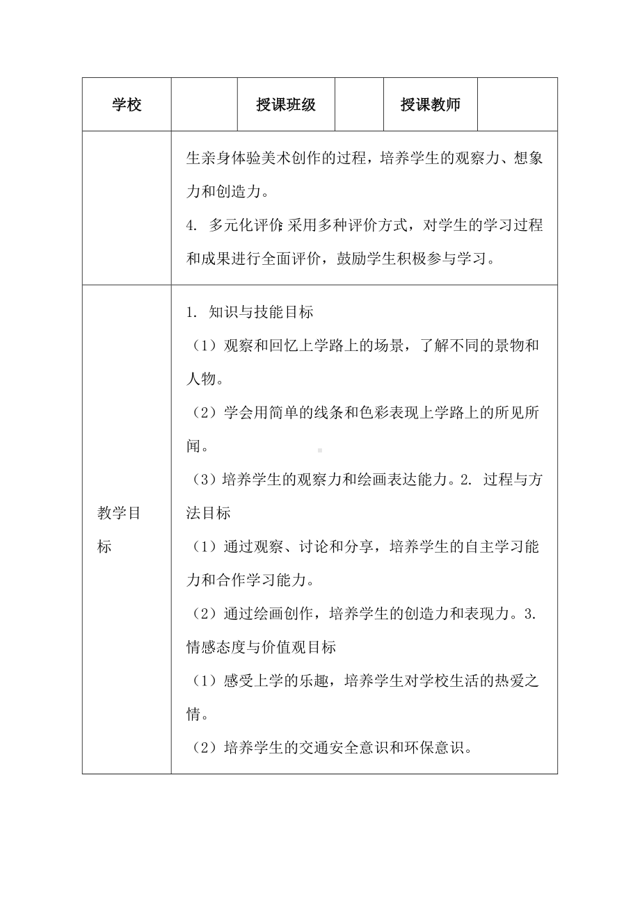 3. 上学的路上（教学设计）-2024新赣美版一年级上册《美术》.docx_第2页