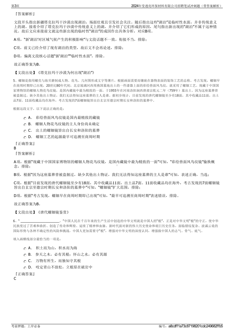 2024年莹透亮环保材料有限公司招聘笔试冲刺题（带答案解析）.pdf_第3页