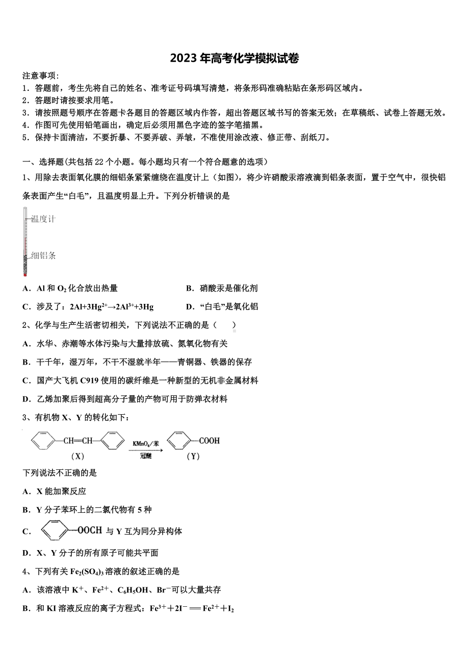 宣城市重点中学2022-2023学年高三下第一次测试化学试题含解析.doc_第1页