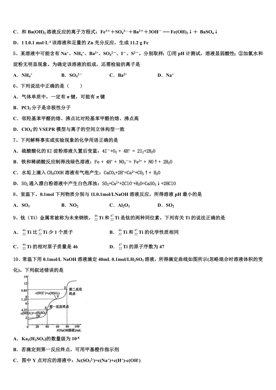 宣城市重点中学2022-2023学年高三下第一次测试化学试题含解析.doc_第2页