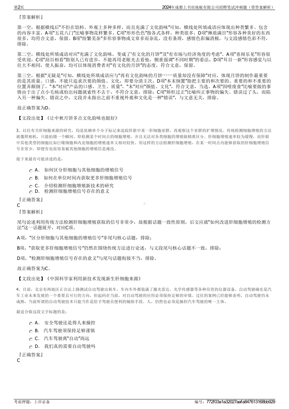 2024年成都上书房地板有限公司招聘笔试冲刺题（带答案解析）.pdf_第2页