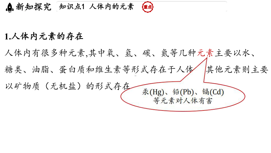 9.4化学与健康ppt课件(共36张PPT)-2024新科粤版九年级下册《化学》.pptx_第3页