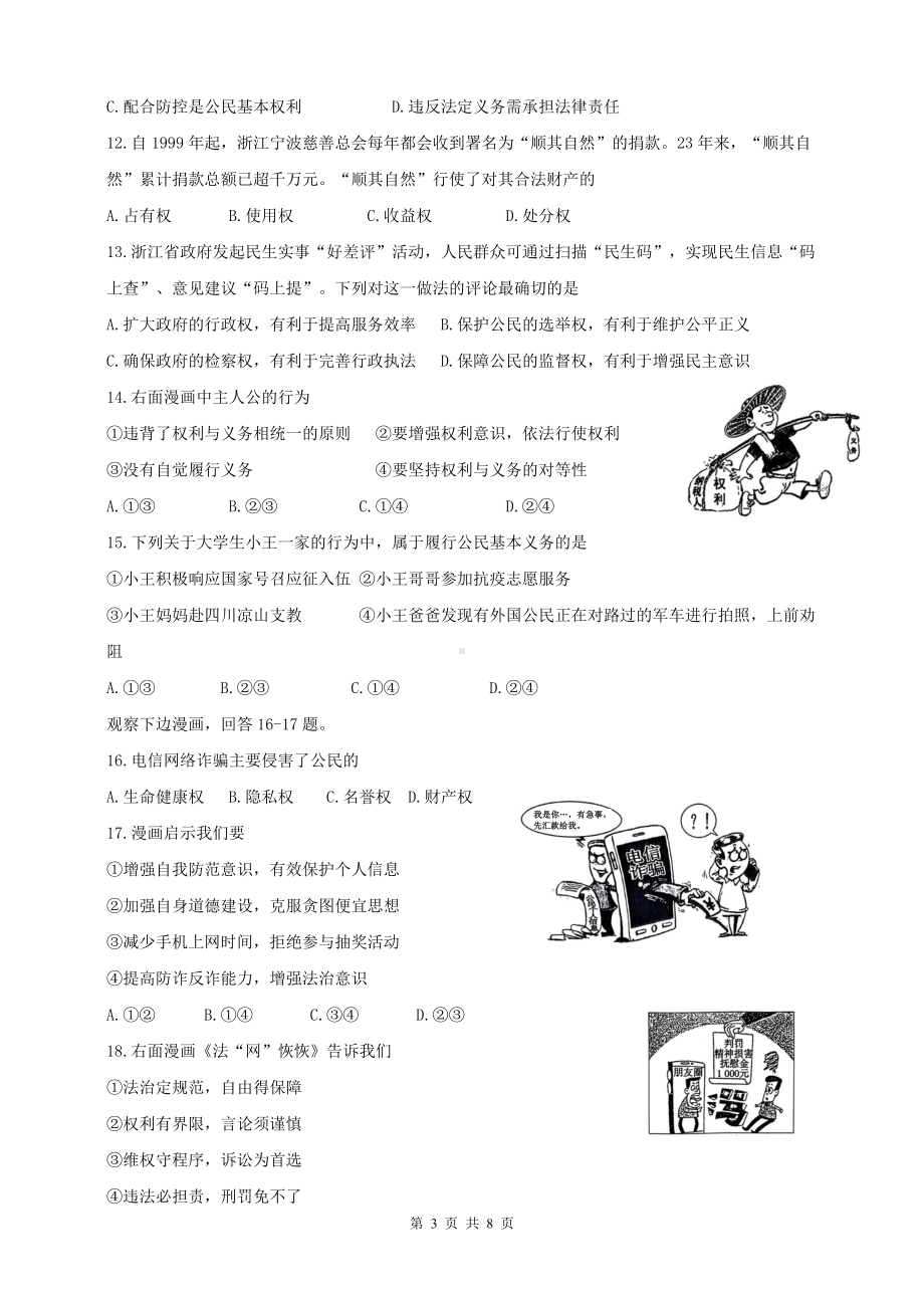 统编版道德与法治八年级下册第二单元《理解权利和义务》学情调研测试卷（含答案）.docx_第3页