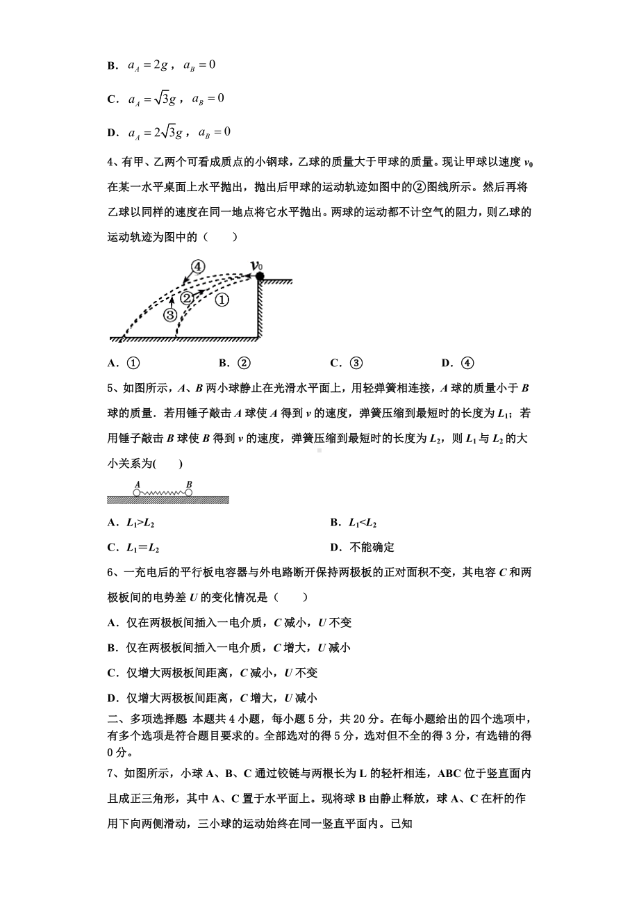 2024届江西省宜春市宜丰县二中物理高三第一学期期末经典模拟试题含解析.doc_第2页