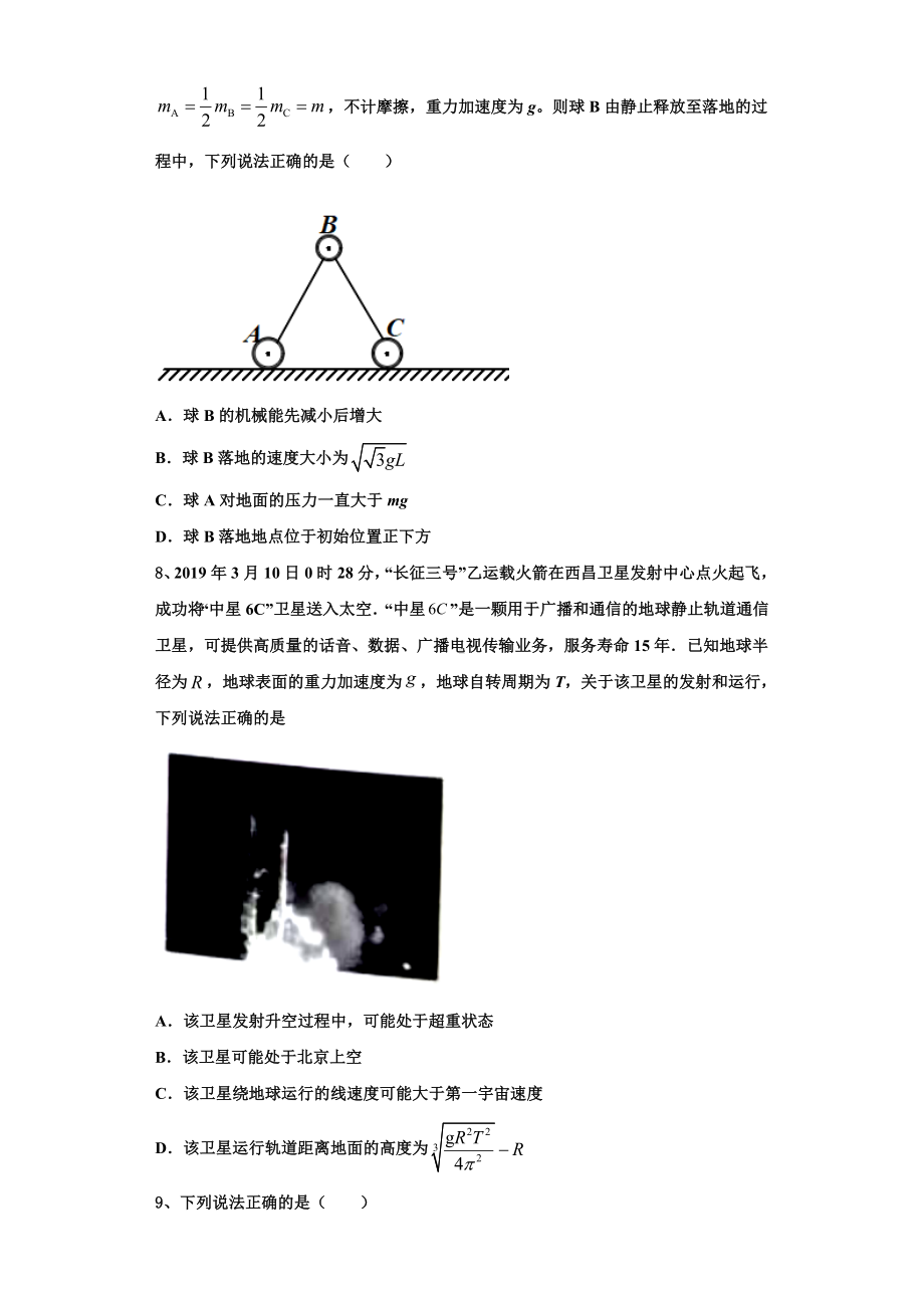 2024届江西省宜春市宜丰县二中物理高三第一学期期末经典模拟试题含解析.doc_第3页