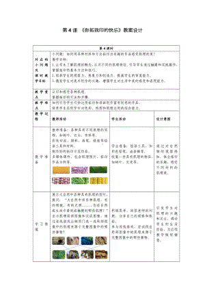 你拓我印的游戏（教案）-2024新苏少版一年级上册《美术》.docx