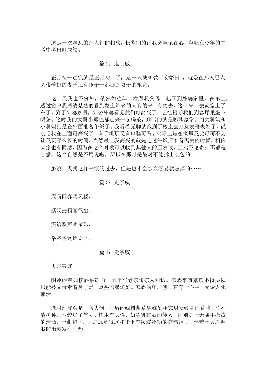 走亲戚作文.docx_第2页