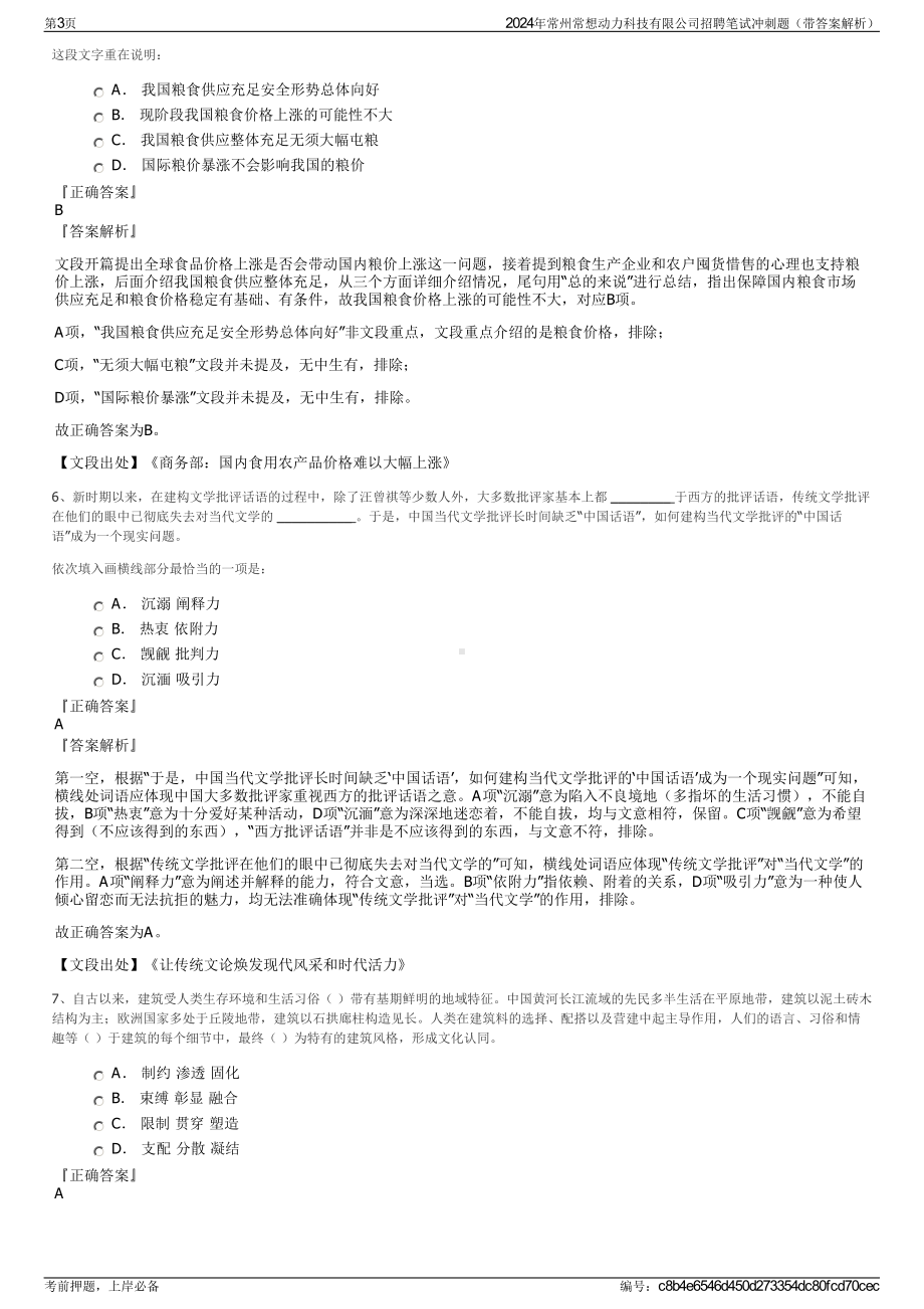 2024年常州常想动力科技有限公司招聘笔试冲刺题（带答案解析）.pdf_第3页