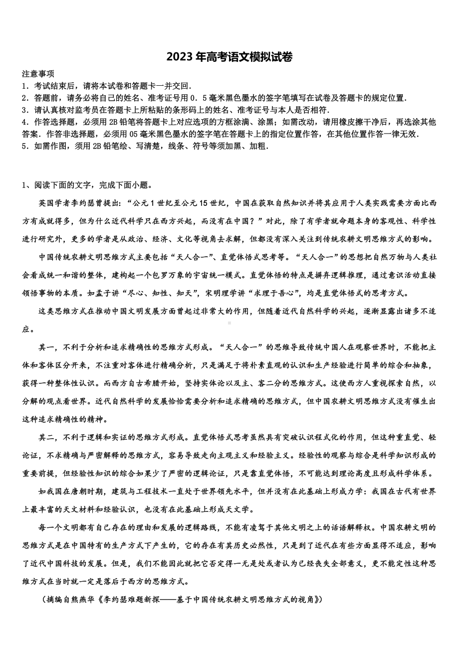 黑龙江省大兴安岭漠河一中2022-2023学年高三第六次模拟考试语文试卷含解析.doc_第1页