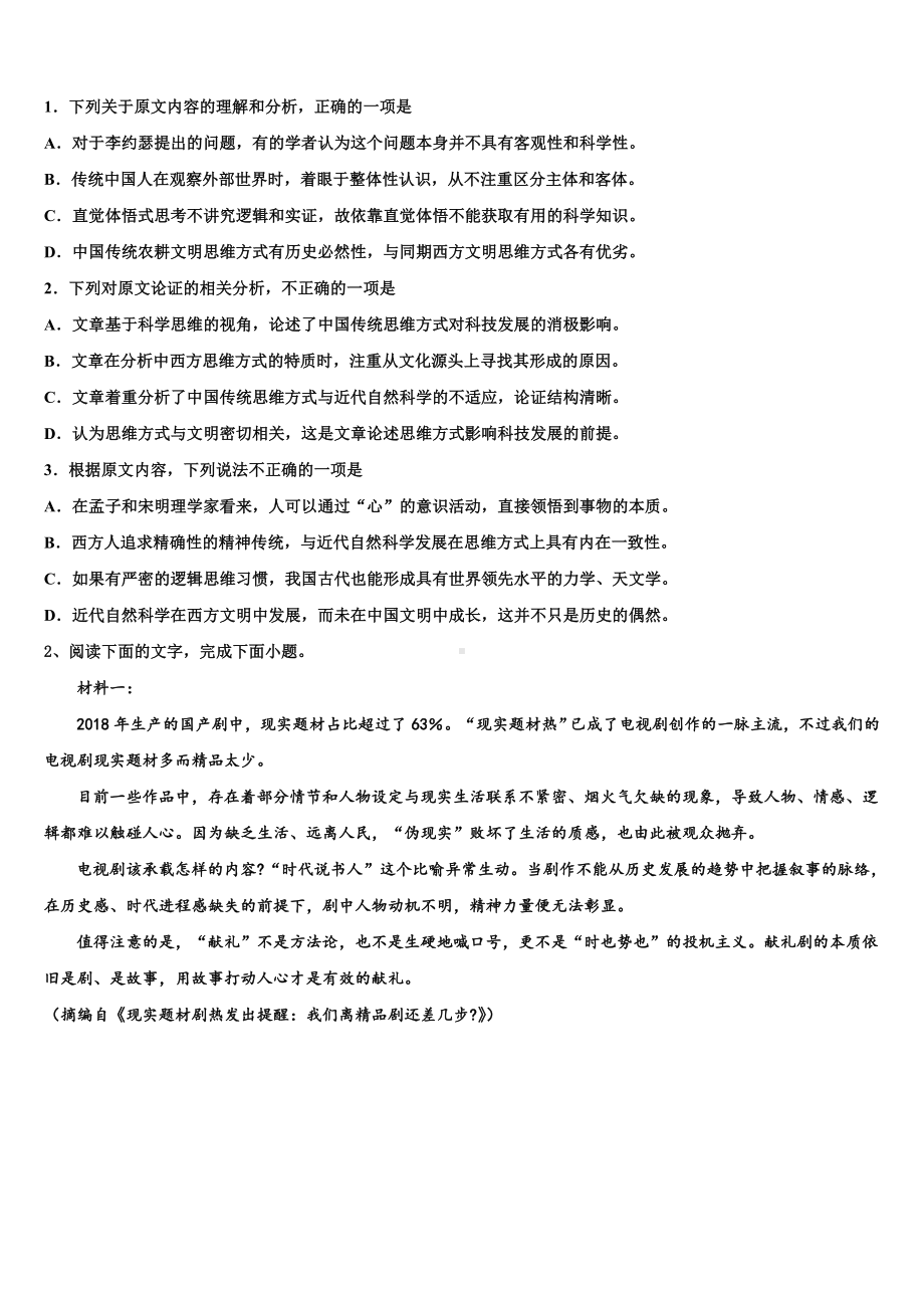 黑龙江省大兴安岭漠河一中2022-2023学年高三第六次模拟考试语文试卷含解析.doc_第2页