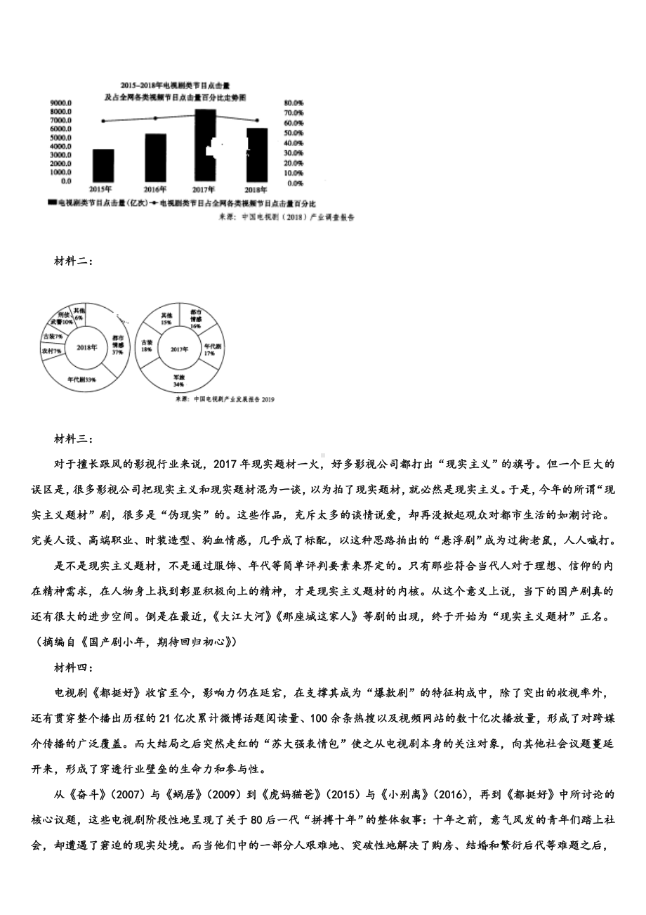 黑龙江省大兴安岭漠河一中2022-2023学年高三第六次模拟考试语文试卷含解析.doc_第3页