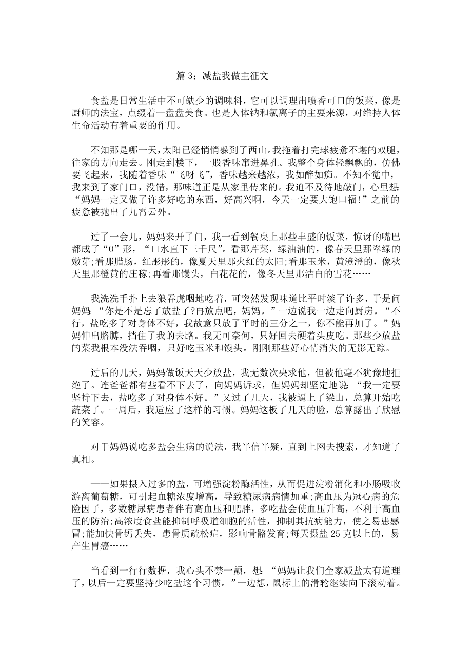 我的幸福我做主征文.docx_第3页