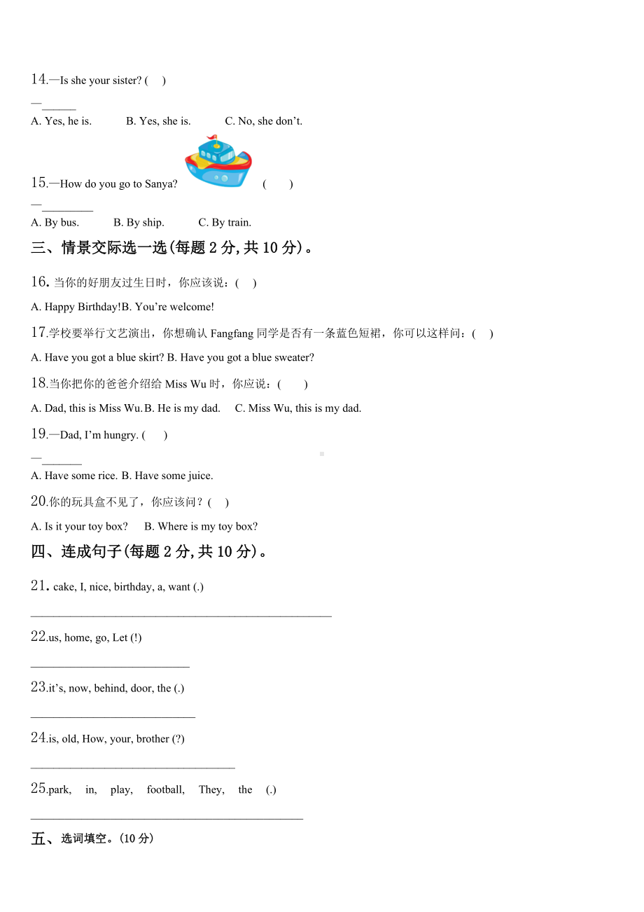 浙江省杭州市建德市2024届三年级英语第二学期期末联考模拟试题含解析.doc_第2页