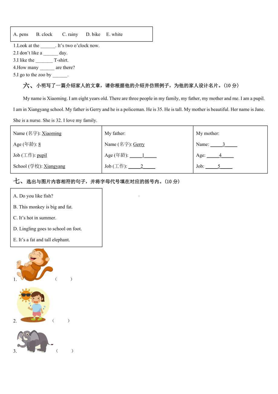 浙江省杭州市建德市2024届三年级英语第二学期期末联考模拟试题含解析.doc_第3页