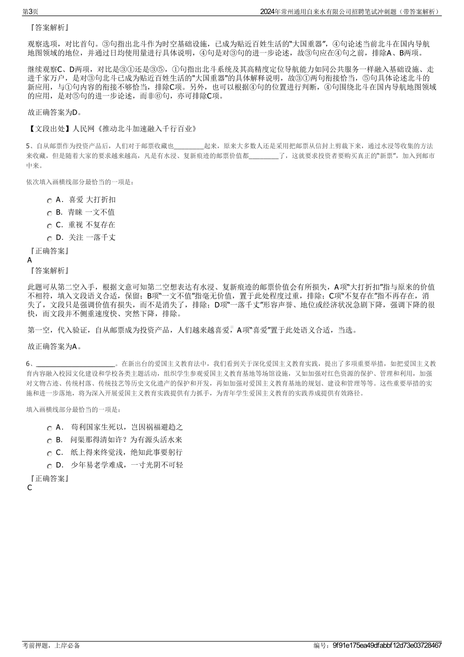 2024年常州通用自来水有限公司招聘笔试冲刺题（带答案解析）.pdf_第3页