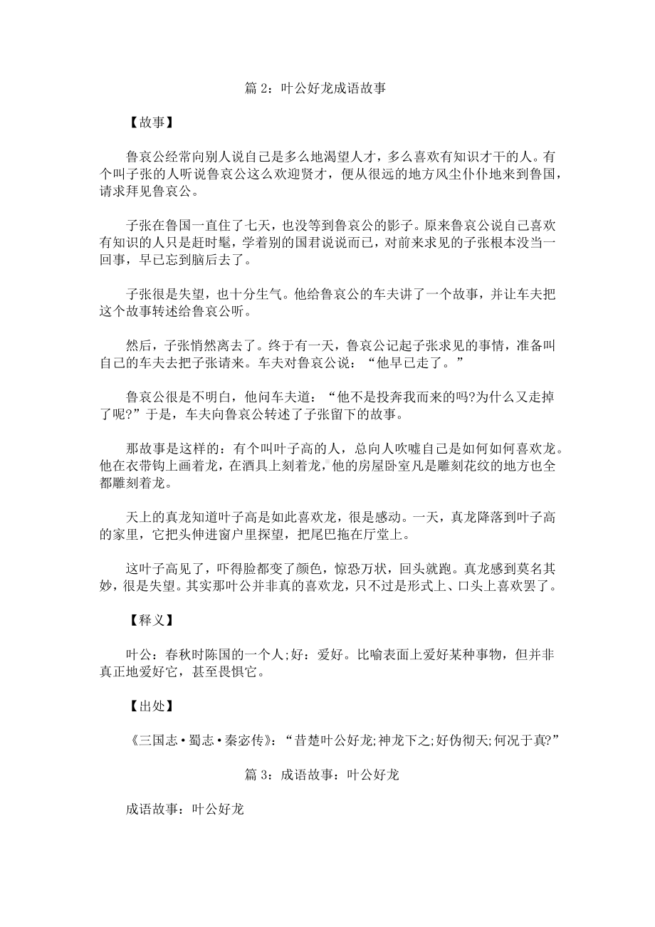 叶公好龙成语故事.docx_第2页