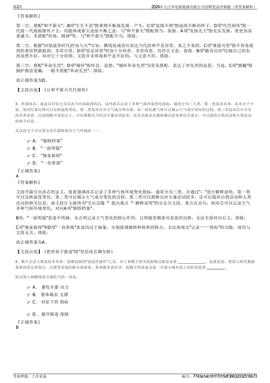 2024年九江华电新能源有限公司招聘笔试冲刺题（带答案解析）.pdf_第2页