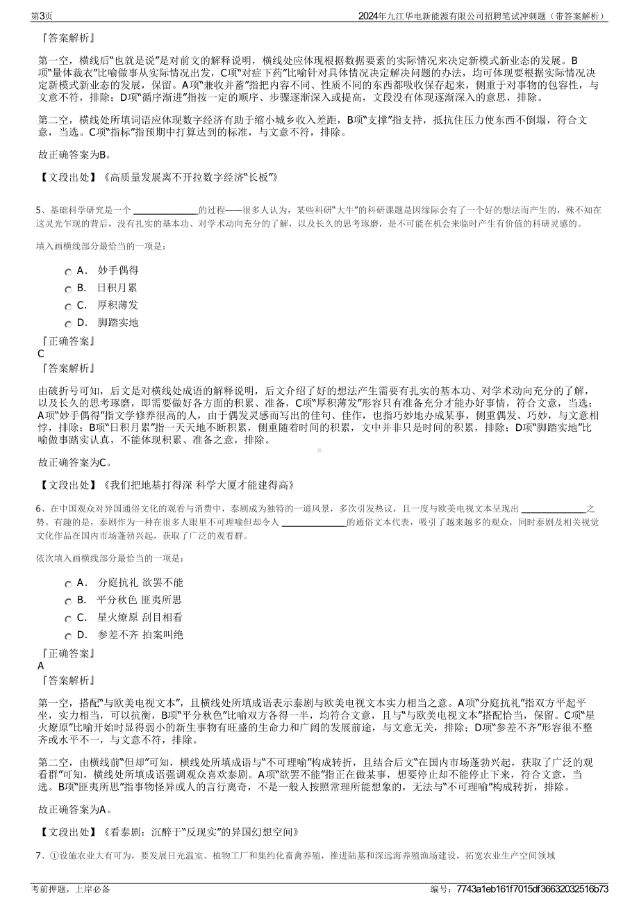 2024年九江华电新能源有限公司招聘笔试冲刺题（带答案解析）.pdf_第3页