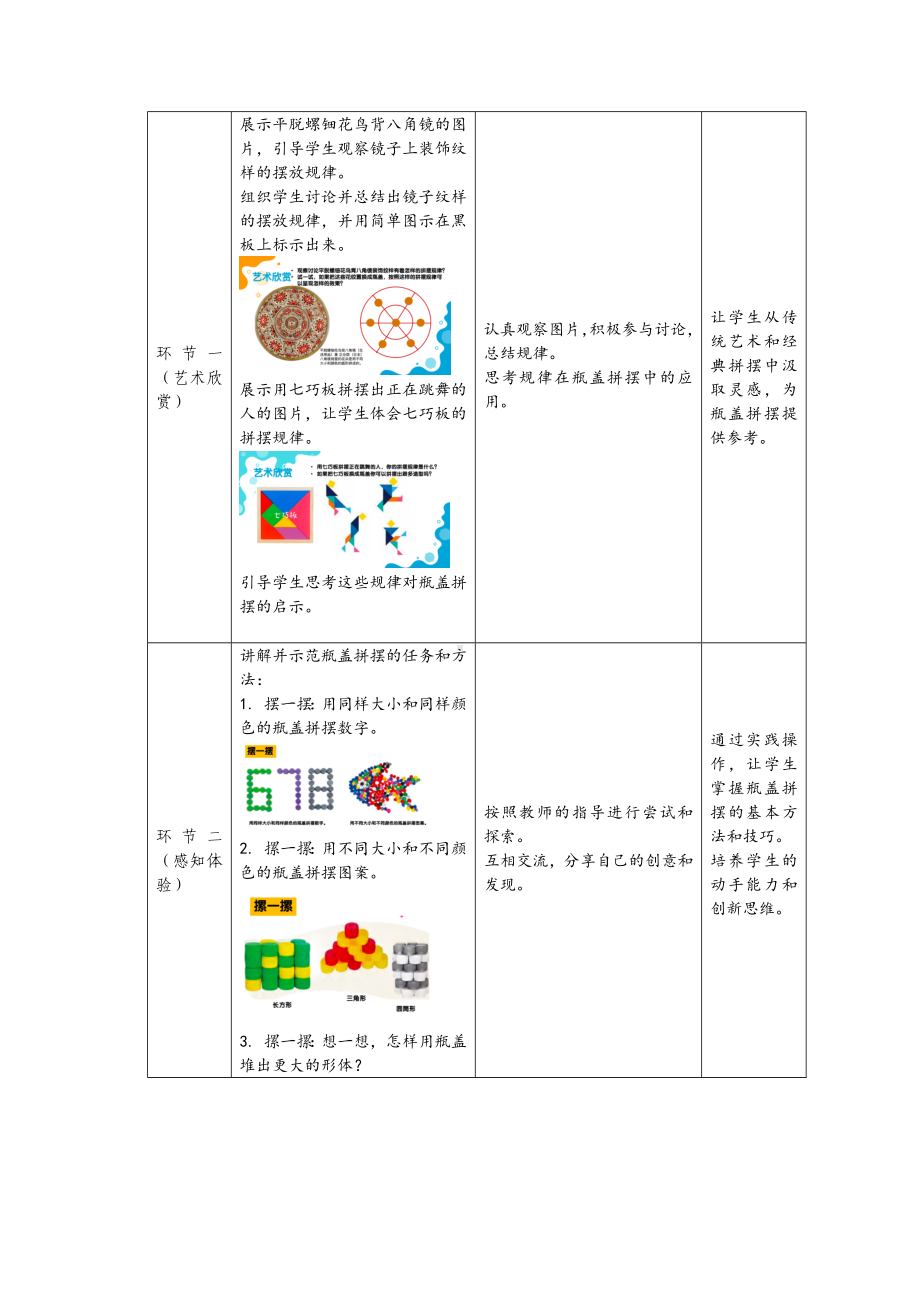 我用瓶盖来拼摆（教案）-2024新苏少版一年级上册《美术》.docx_第2页