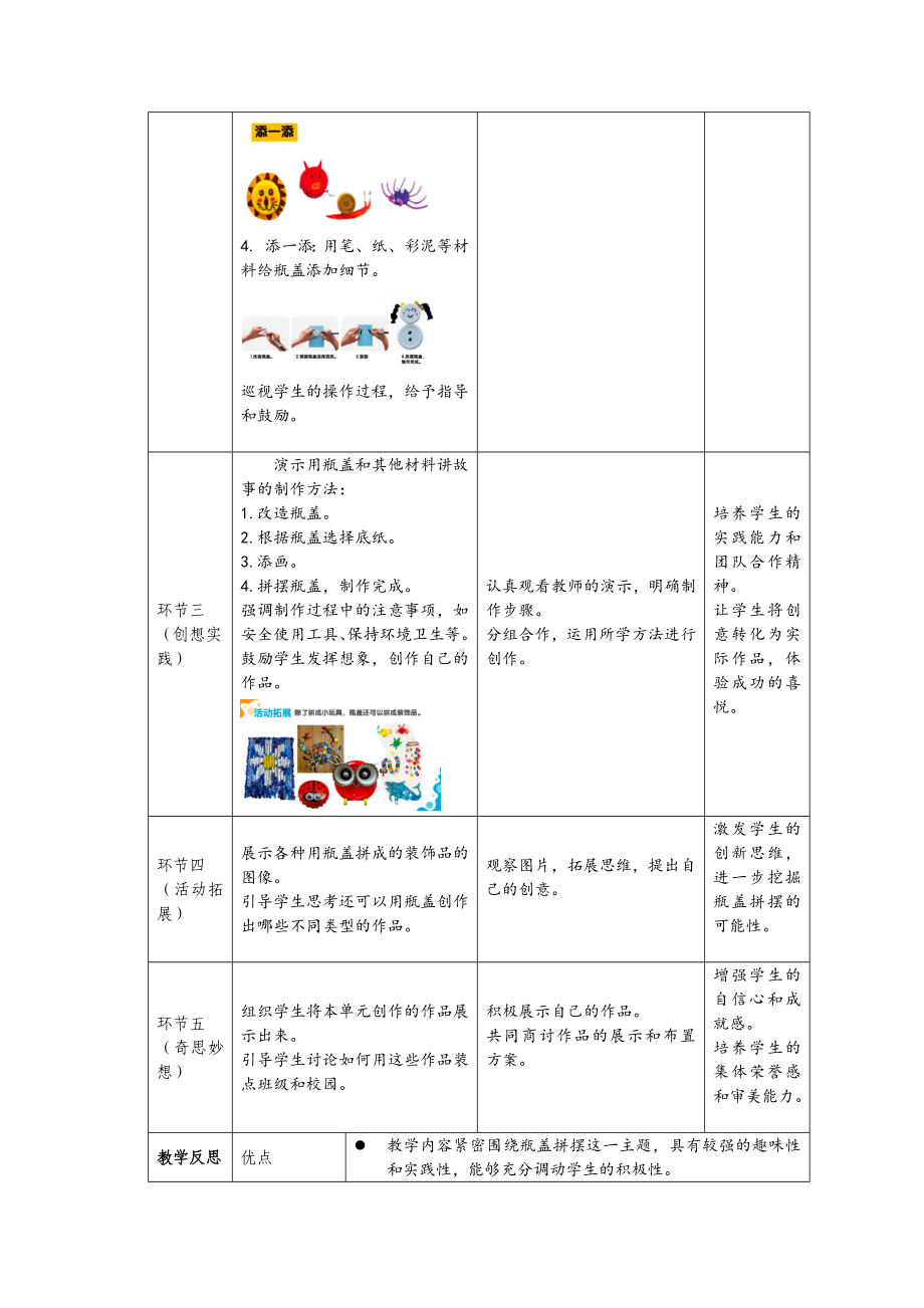 我用瓶盖来拼摆（教案）-2024新苏少版一年级上册《美术》.docx_第3页