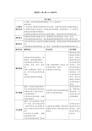 3. 小小美食节（教学设计）-2024新苏少版一年级上册《美术》.docx