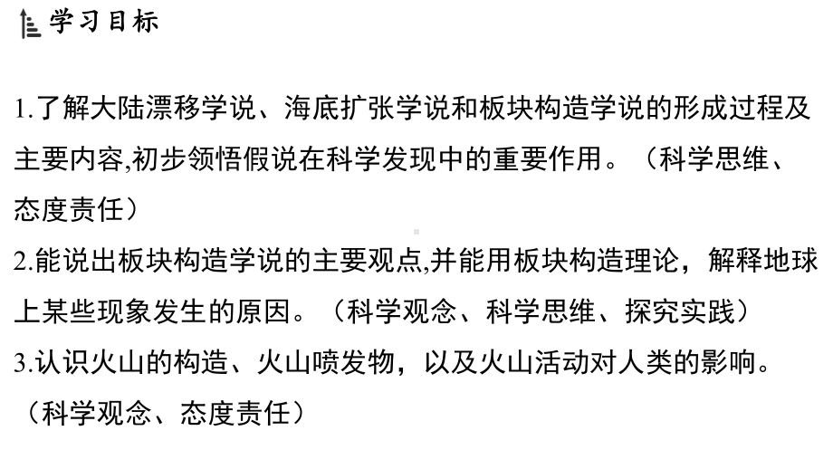 4.4 地球板块的缓慢运动（ppt课件 37张ppt）-2024新浙教版七年级上册《科学》.pptx_第2页