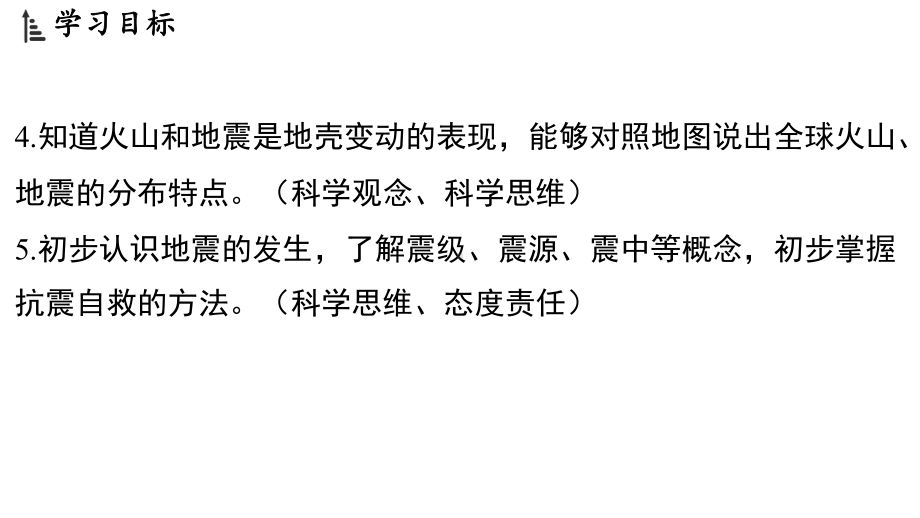 4.4 地球板块的缓慢运动（ppt课件 37张ppt）-2024新浙教版七年级上册《科学》.pptx_第3页