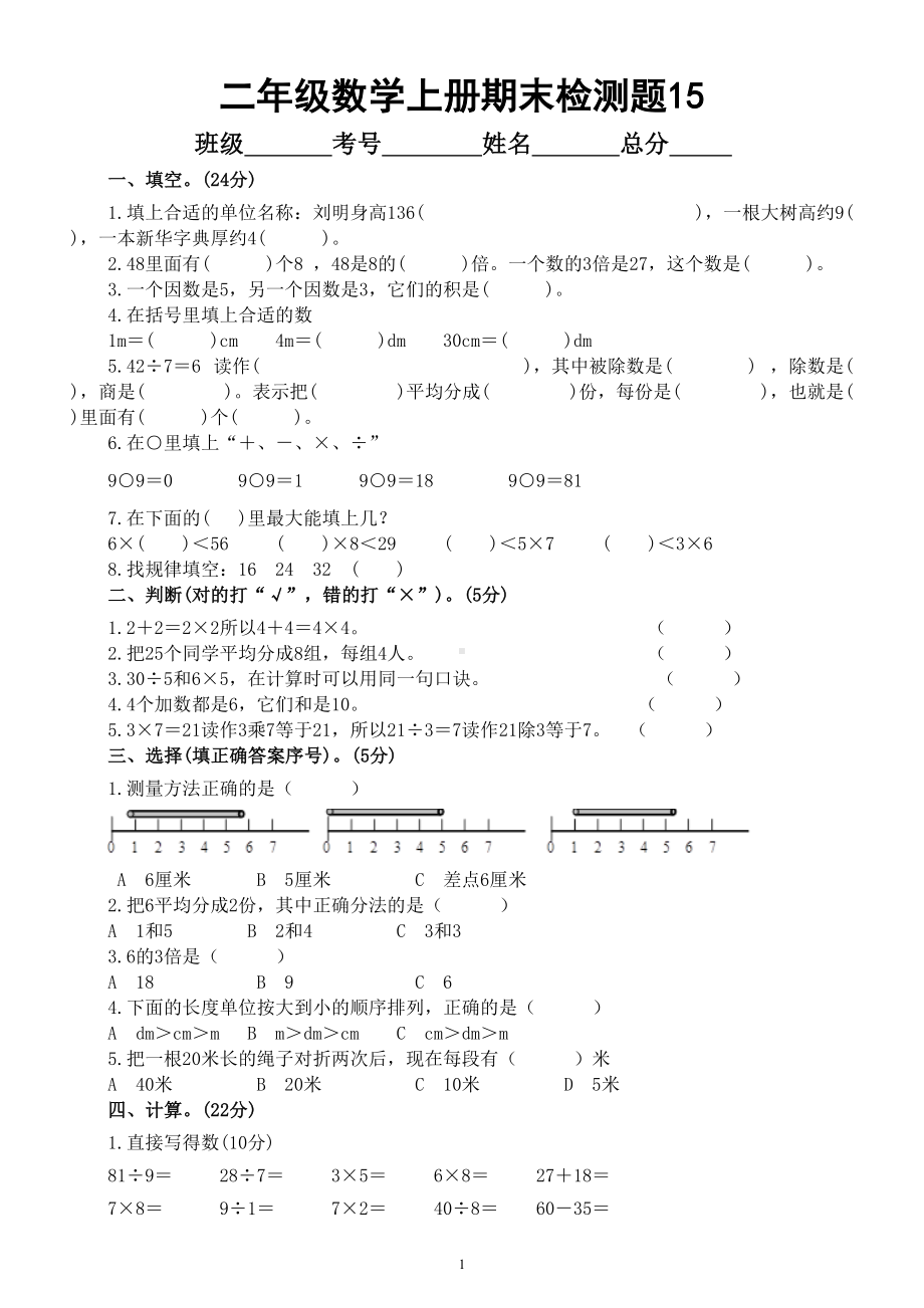 小学数学西师版二年级上册期末测试题15.doc_第1页