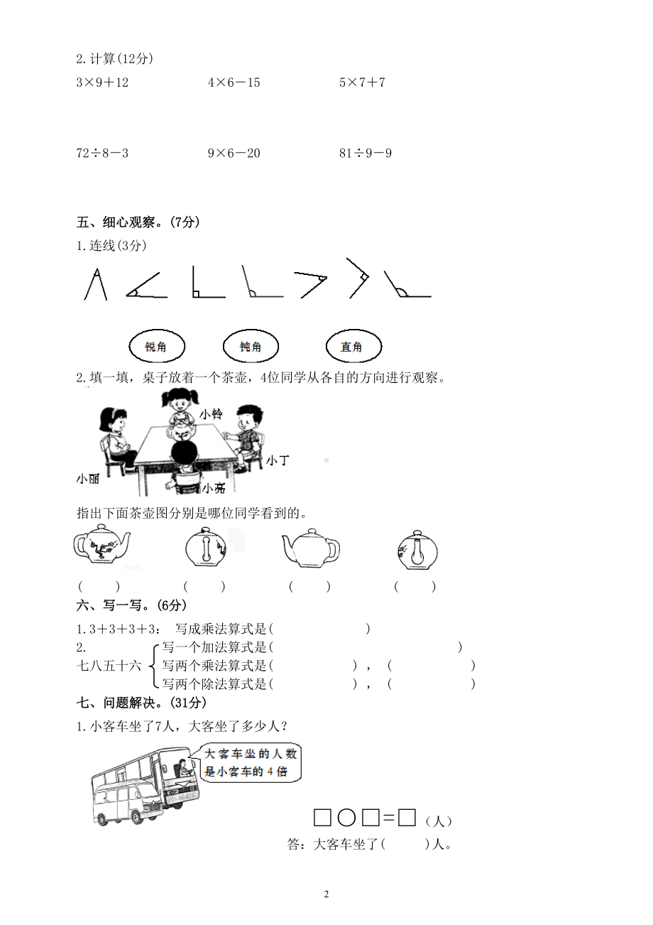 小学数学西师版二年级上册期末测试题15.doc_第2页